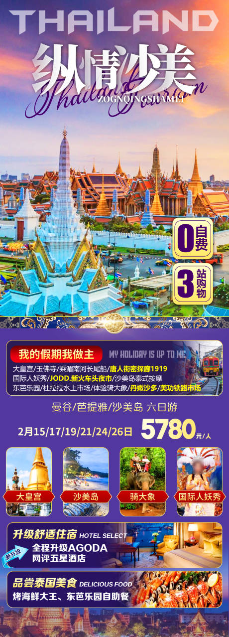 源文件下载【享设计】搜索编号：41120032724231675【纵情沙美】