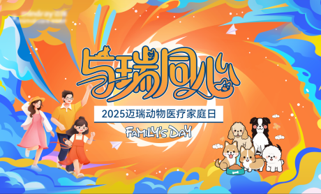 宠物医疗背景板