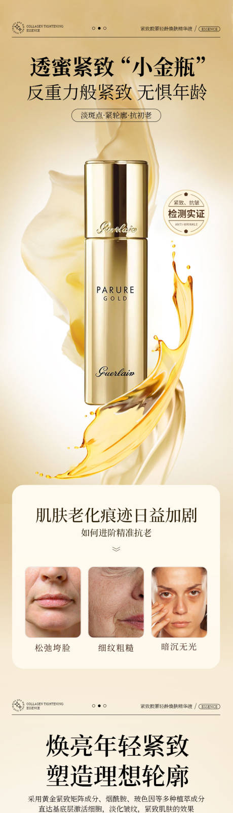 源文件下載【享設計】搜索編號：73160032363262695【膠原微凝珠輕齡煥膚精華液詳情】