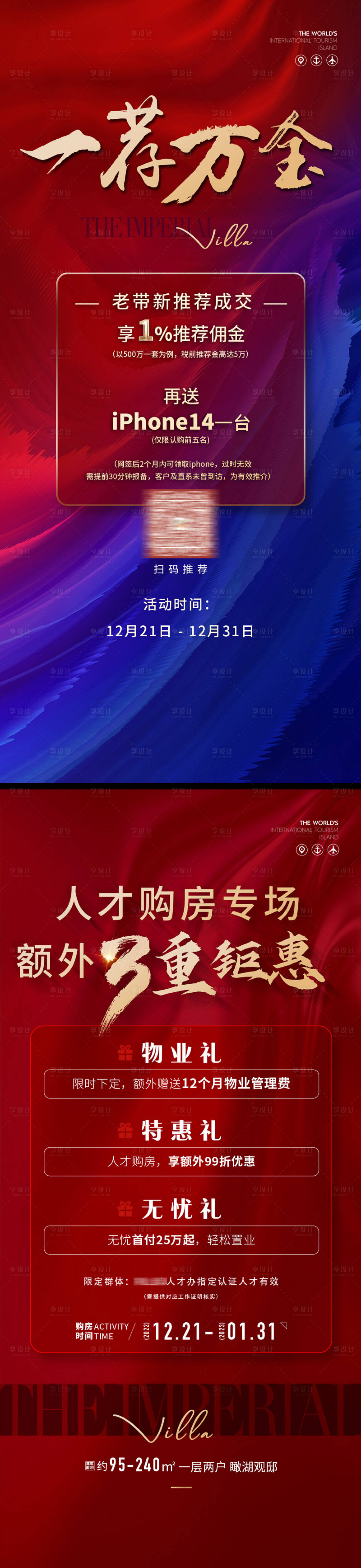 源文件下载【享设计】搜索编号：23620032304946552【全民营销老带新】