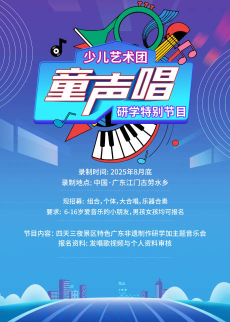 源文件下载【享设计】搜索编号：10210032383624487【青少年音乐大赛海报】