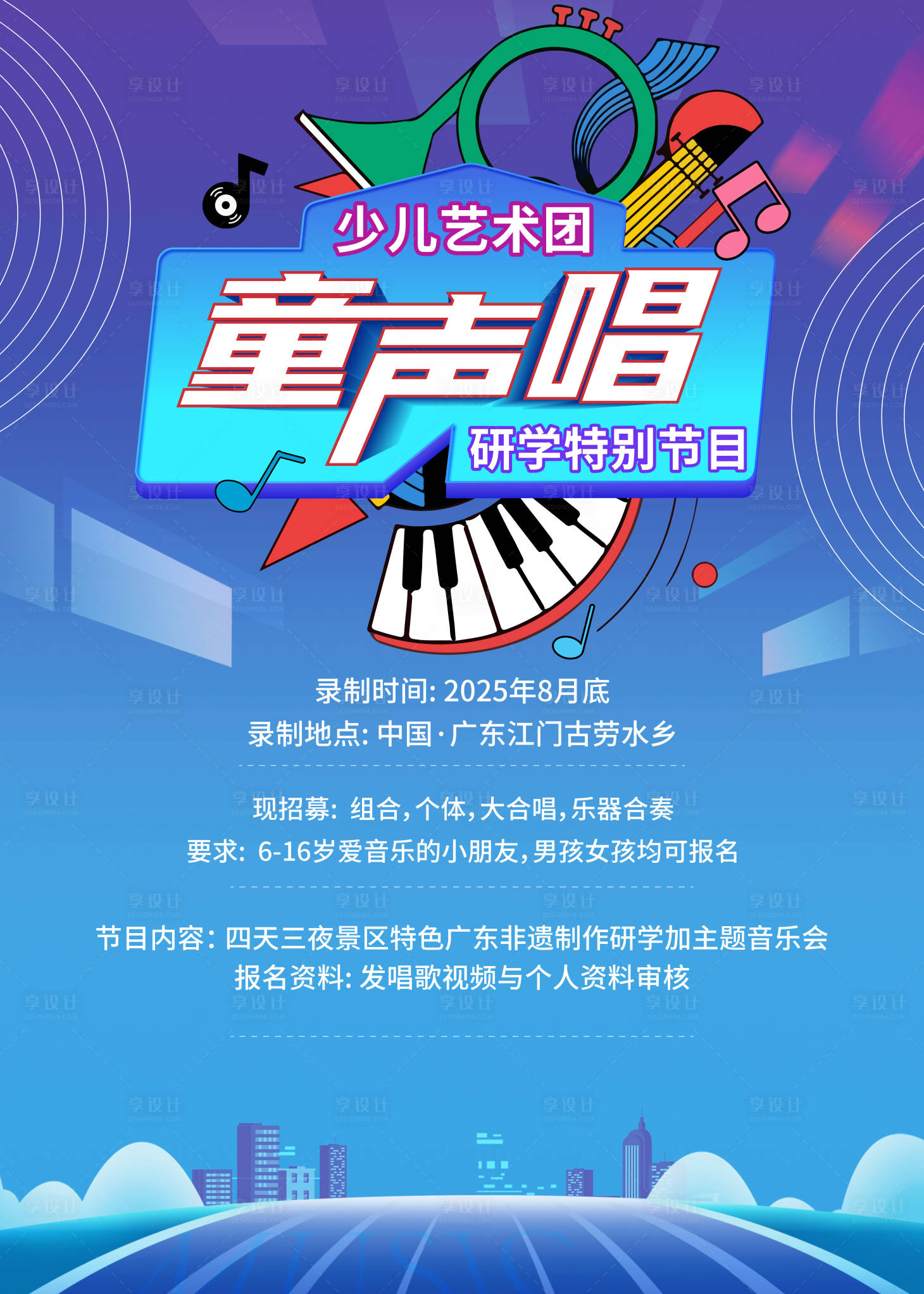源文件下载【享设计】搜索编号：10210032383624487【青少年音乐大赛海报】