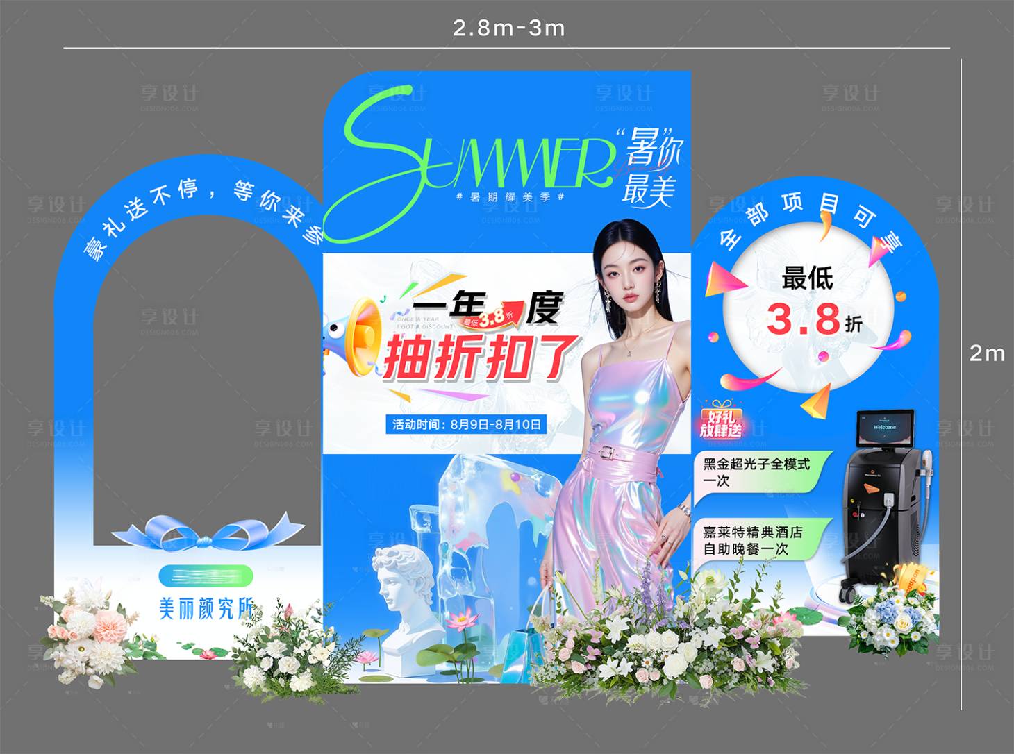 源文件下載【享設計】搜索編號：11150032388261207【美業美陳】