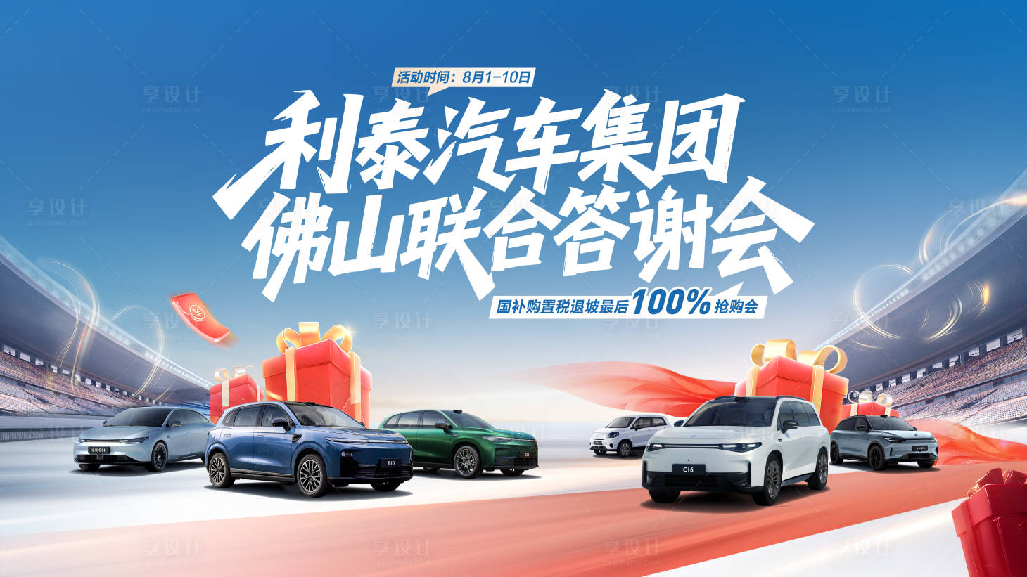 源文件下载【享设计】搜索编号：27510032521677223【汽车活动海报】