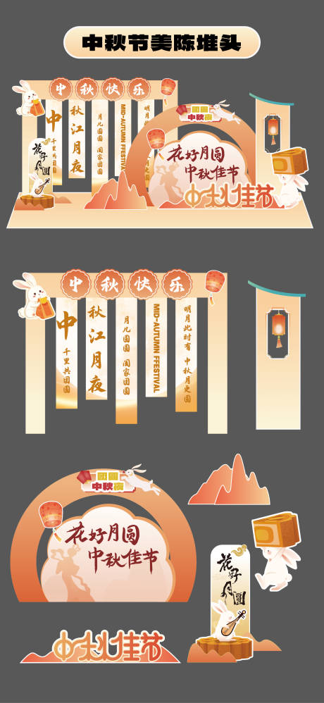 源文件下載【享設計】搜索編號：43390032618591335【中秋節美陳堆頭商場拍照打卡框手舉牌】