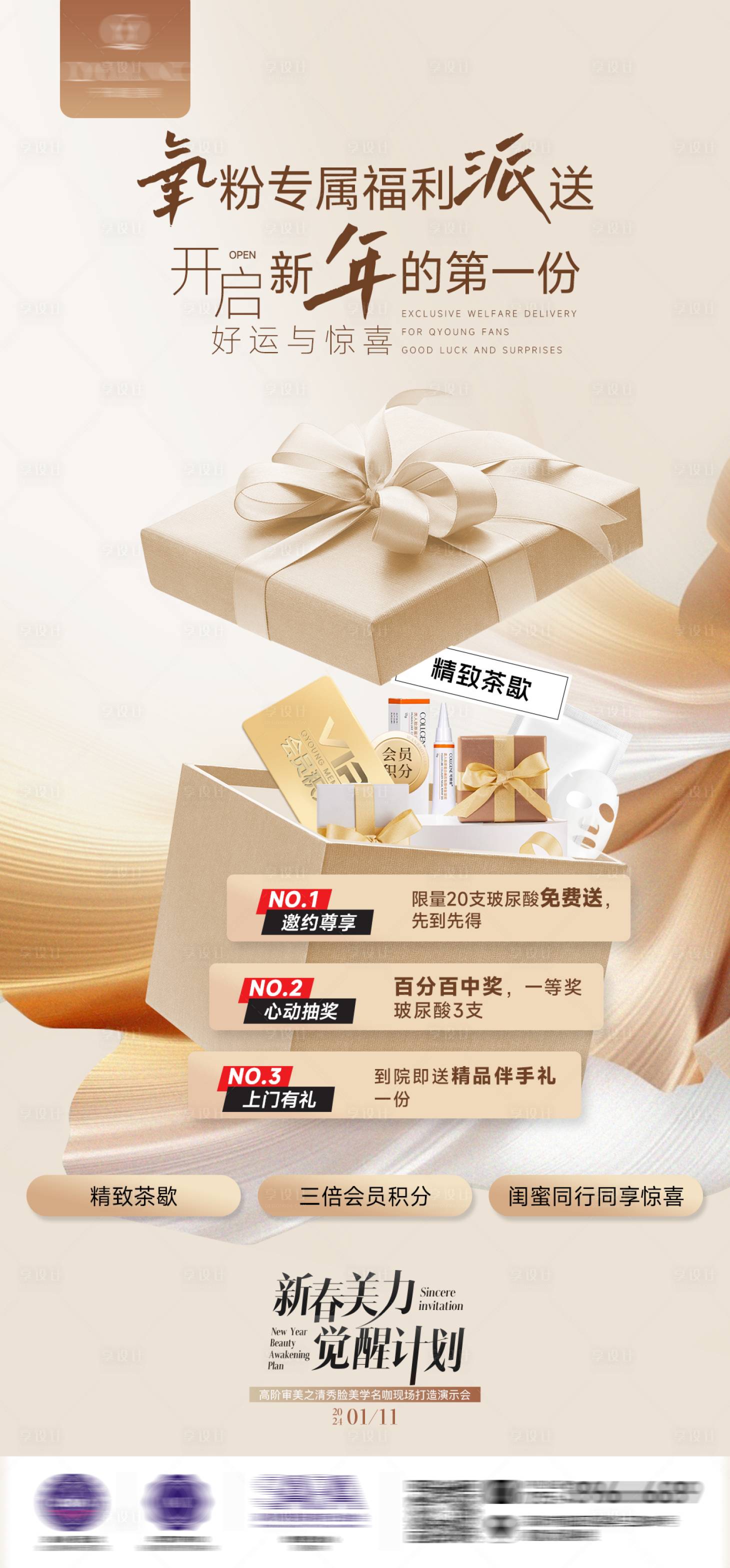 源文件下载【享设计】搜索编号：83930032747708907【专属福利派送海报】