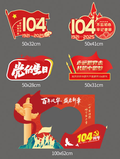 建党节手举牌拍照装