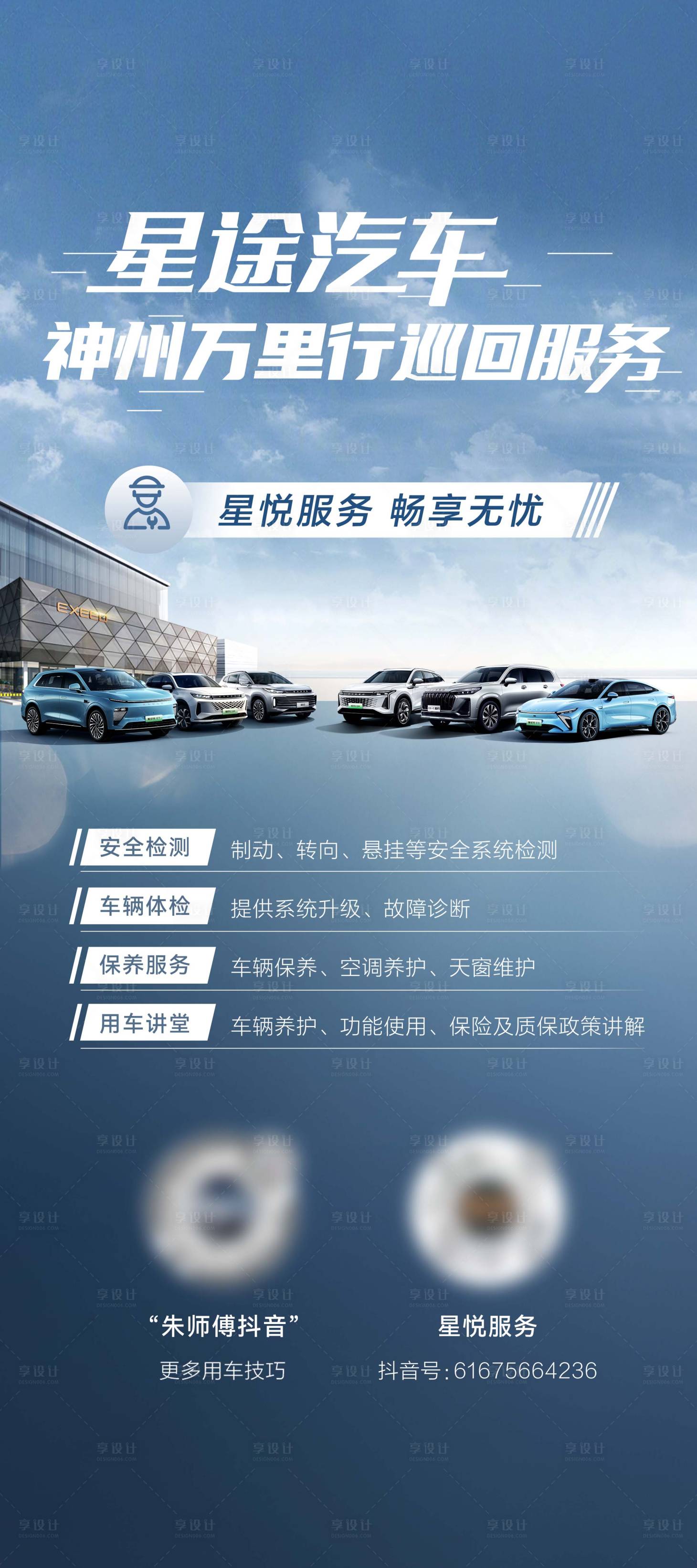 源文件下载【享设计】搜索编号：66920032550187688【巡回服务展架】