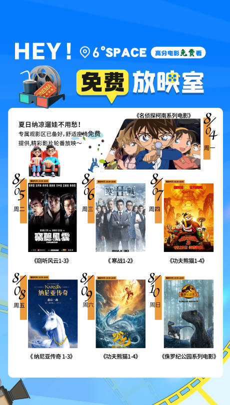 源文件下载【享设计】搜索编号：90470032642258065【电影排片海报】