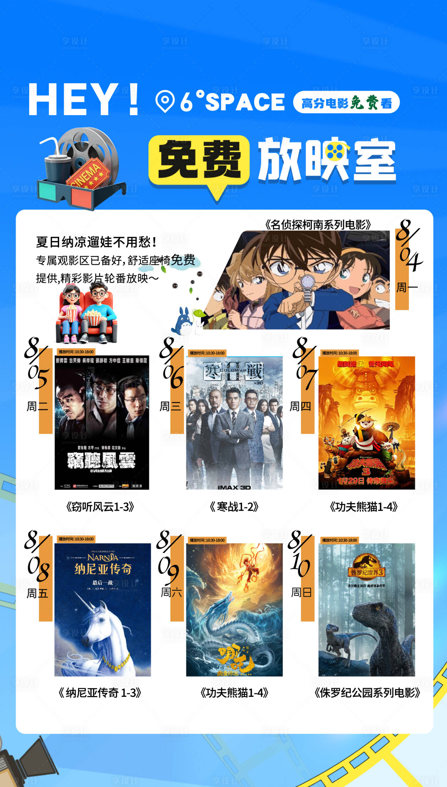 源文件下載【享設計】搜索編號：90470032642258065【電影排片海報】