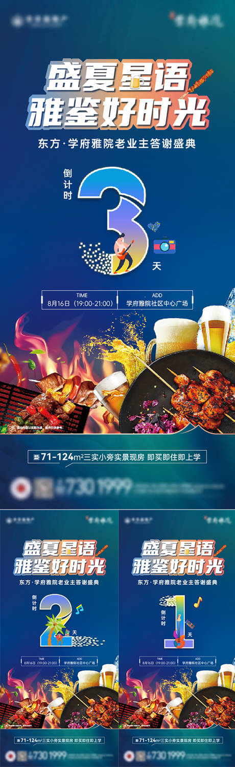 源文件下載【享設計】搜索編號：79170032611476222【燒烤倒計時】