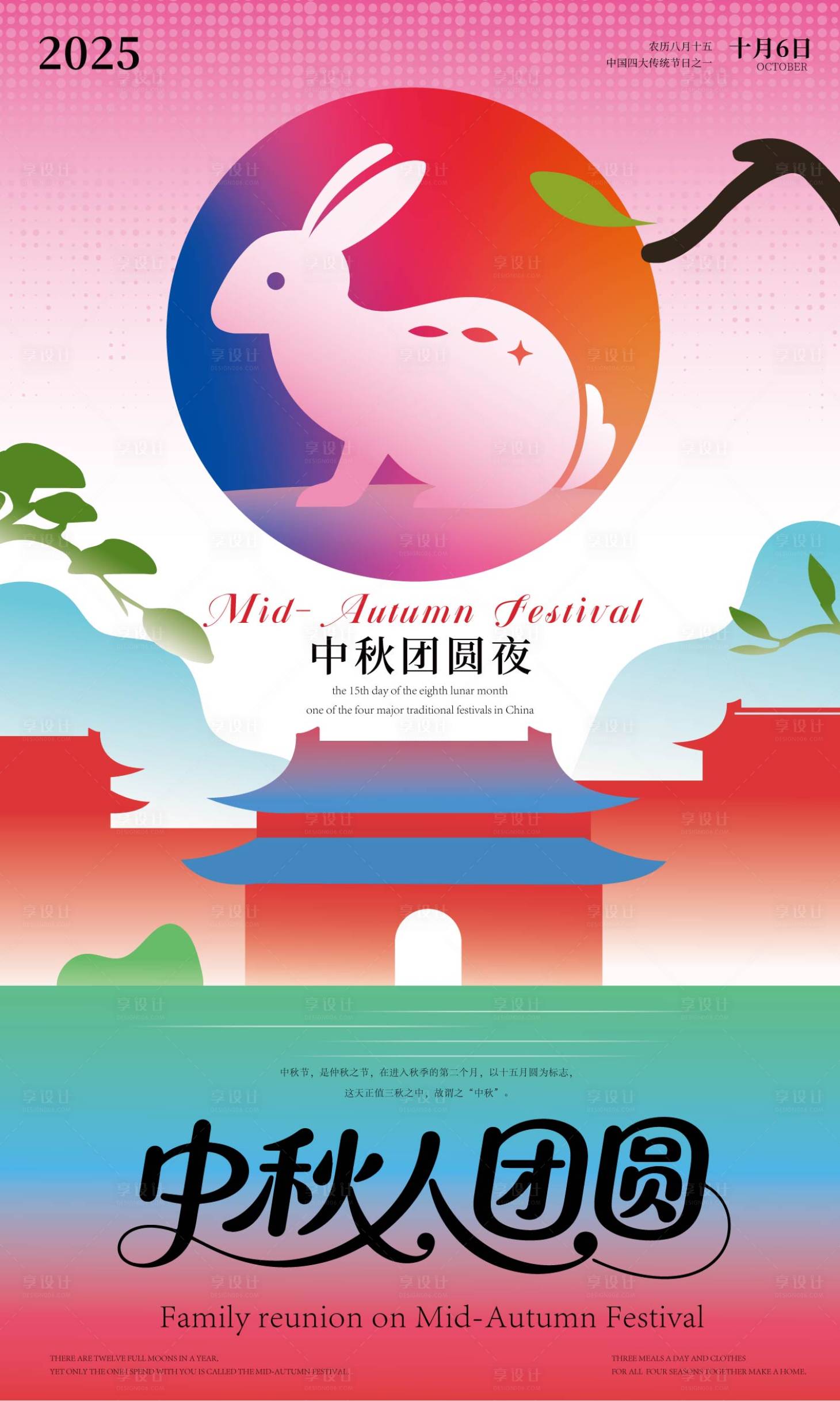 源文件下载【享设计】搜索编号：72770032480859339【中秋节海报】