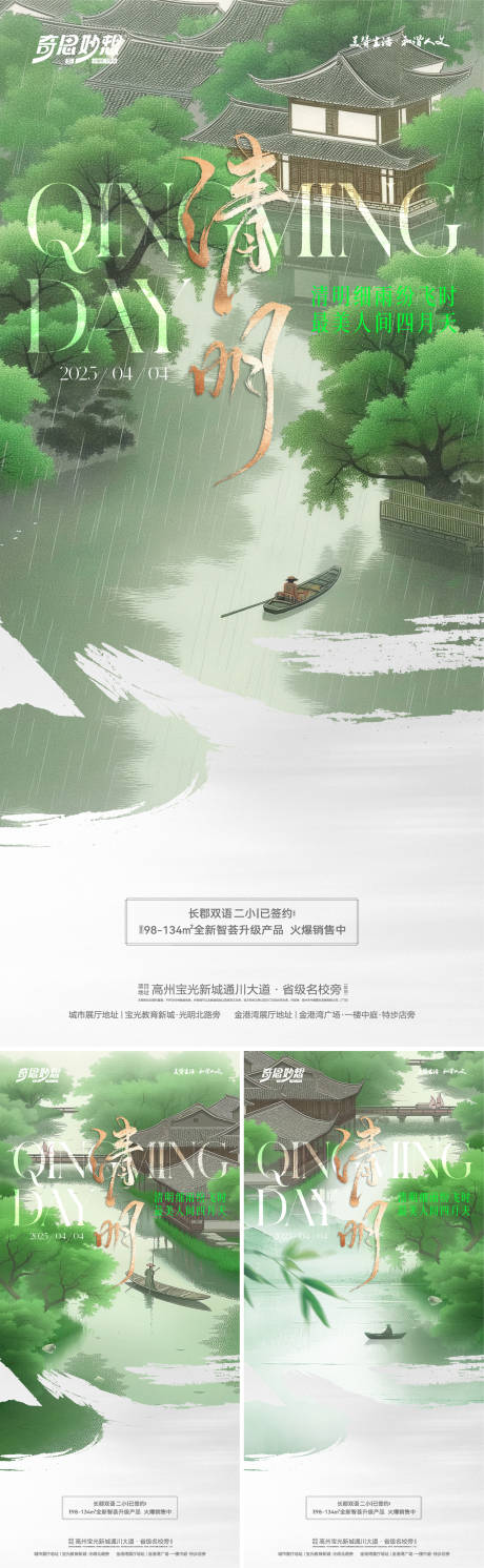 源文件下載【享設計】搜索編號：63560032610534183【清明節氣系列稿】