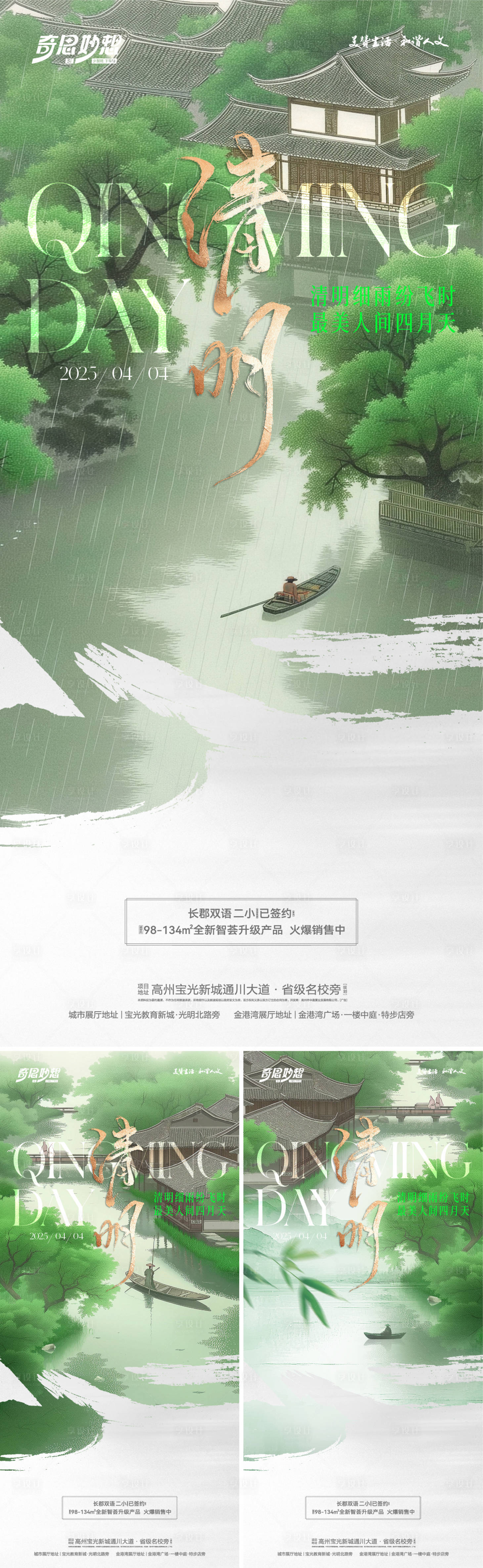 源文件下载【享设计】搜索编号：63560032610534183【清明节气系列稿】