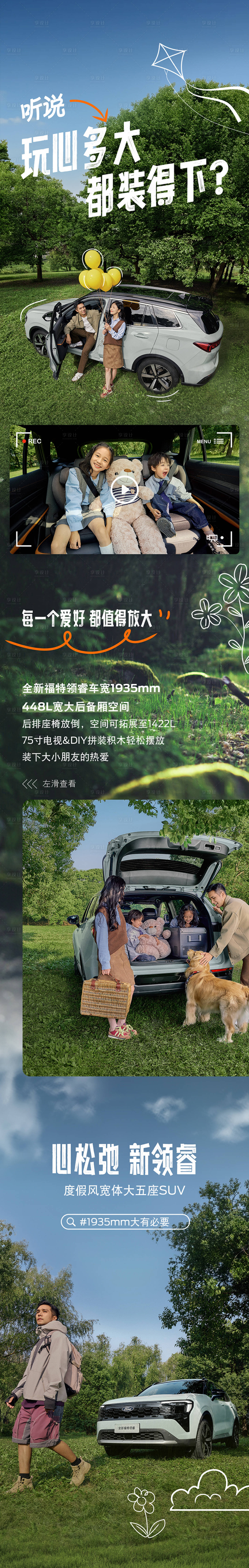 源文件下载【享设计】搜索编号：91640032782218562【汽车空间长图】