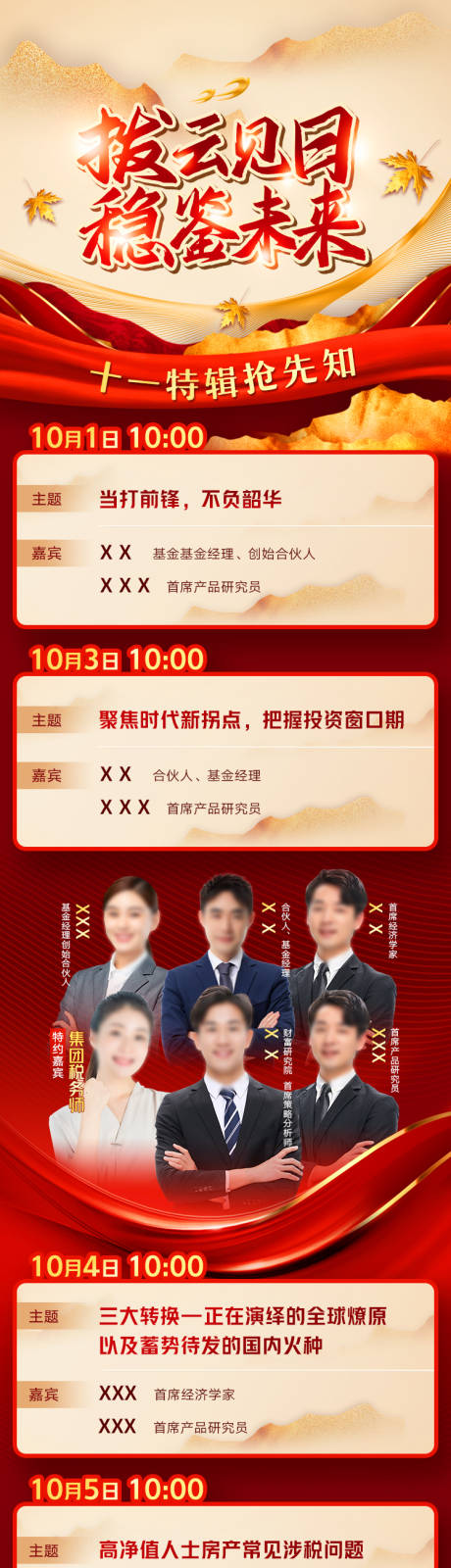 源文件下载【享设计】搜索编号：53000032322573000【拨云见日稳鉴未来十一直播长图】