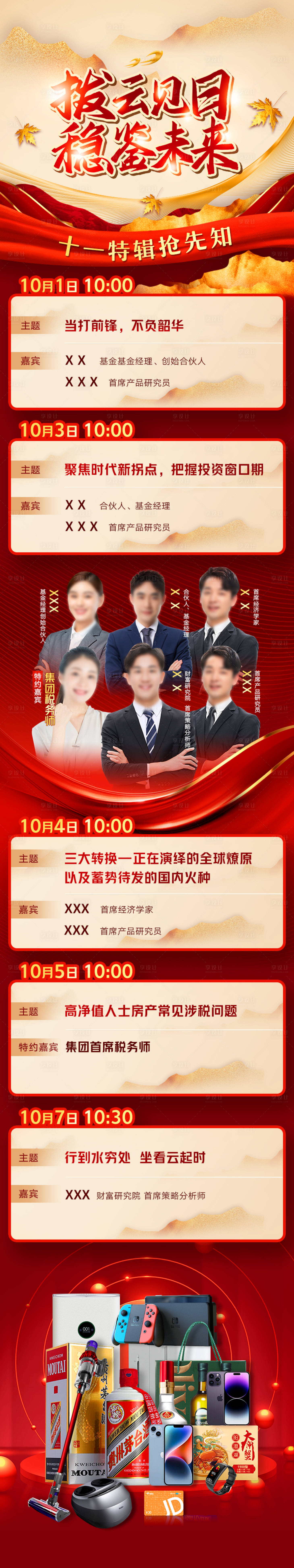 源文件下載【享設(shè)計】搜索編號：53000032322573000【撥云見日穩(wěn)鑒未來十一直播長圖】