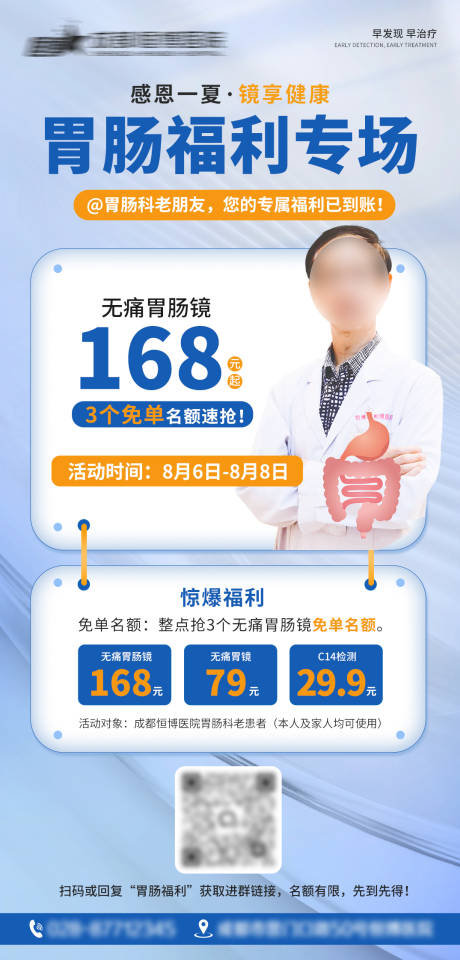 源文件下载【享设计】搜索编号：95120032323154093【医院胃肠活动海报】