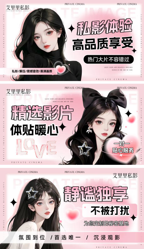 源文件下载【享设计】搜索编号：33860032784572186【粉色私人影院桌游院助教陪玩轮播】
