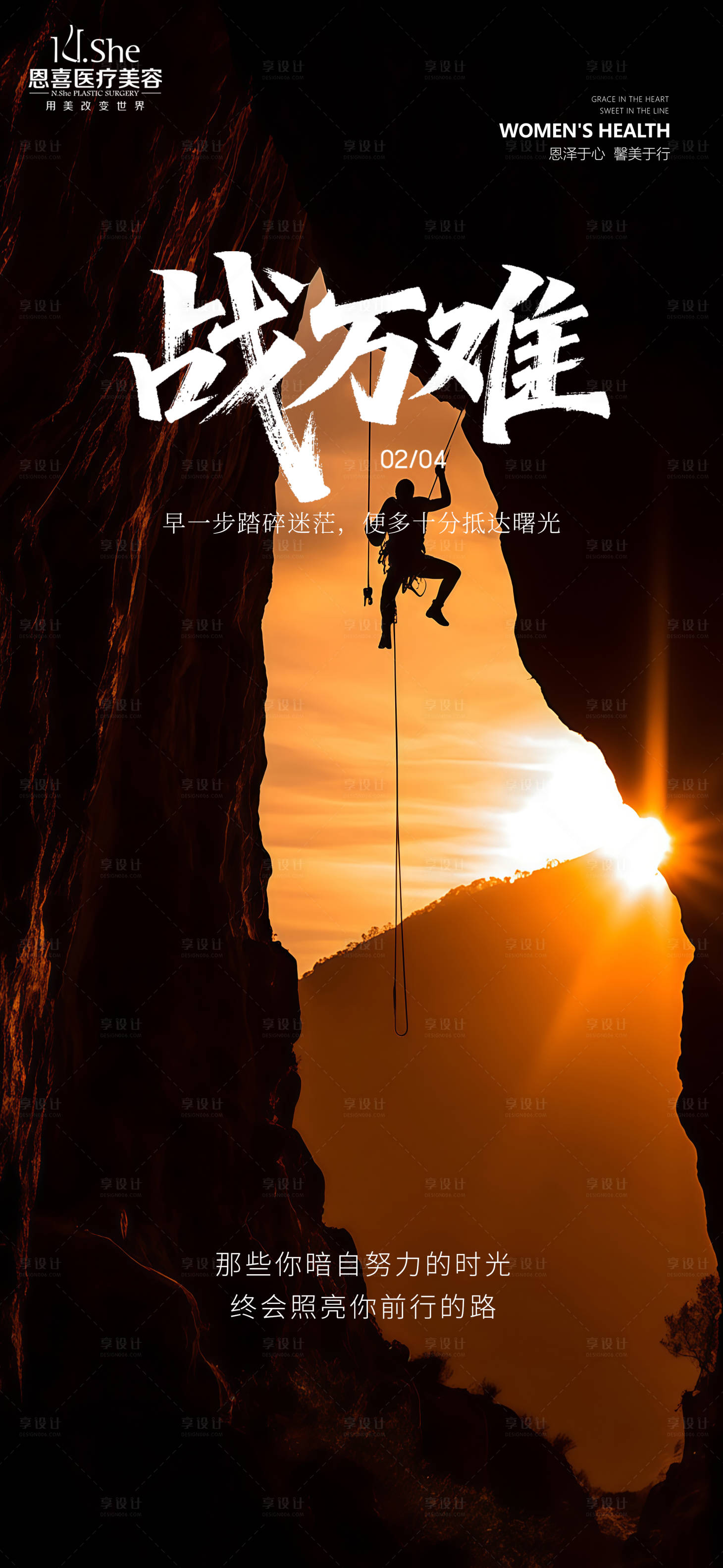 源文件下载【享设计】搜索编号：97060032340726829【励志海报】