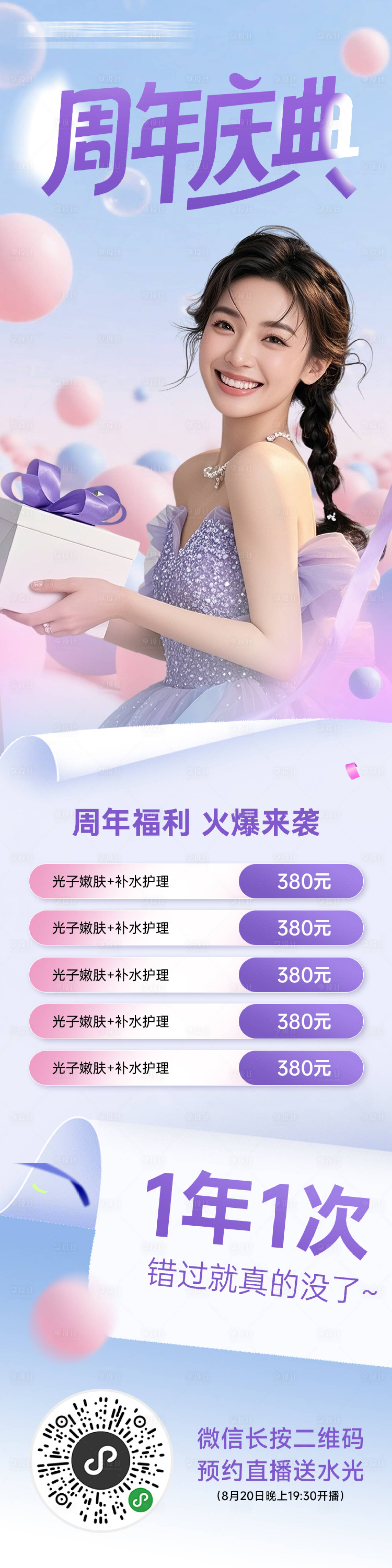 源文件下载【享设计】搜索编号：36690032607484684【周年庆医美主画面主K】