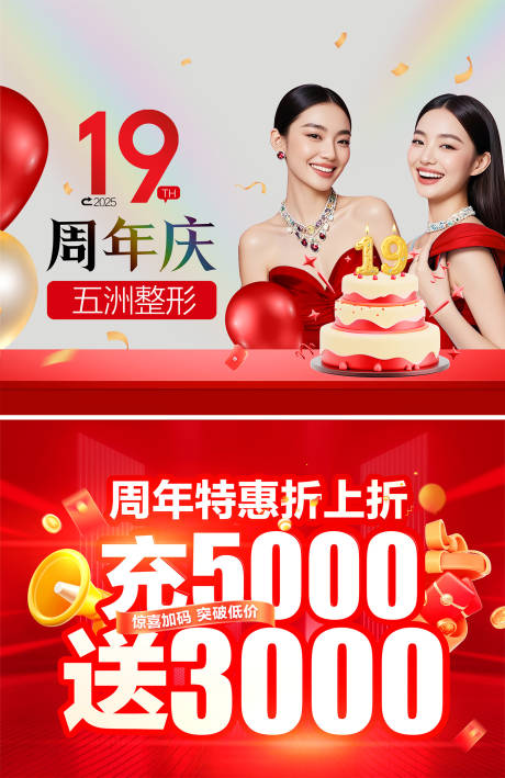 源文件下載【享設計】搜索編號：41460032539008366【醫美周年慶吊旗充值】
