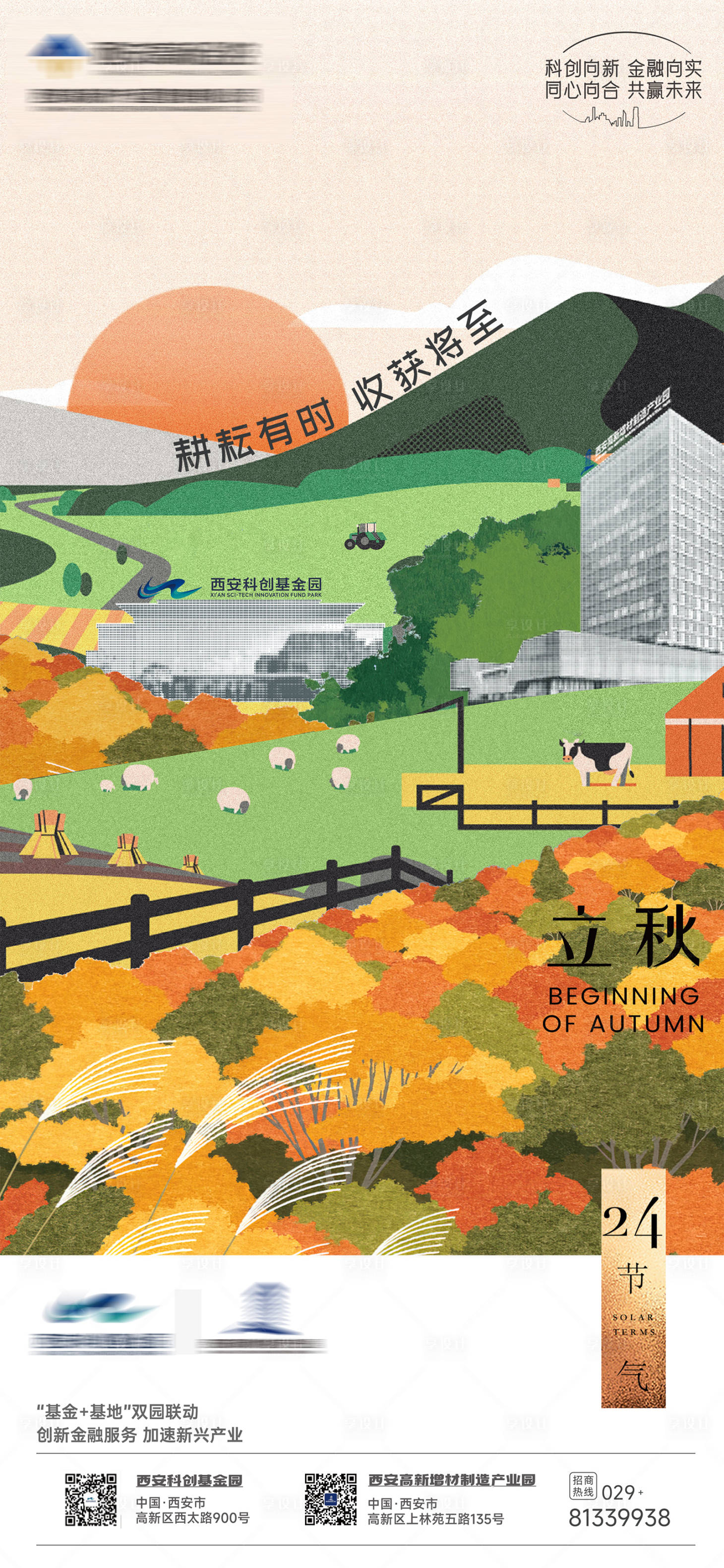 源文件下载【享设计】搜索编号：53170032364263099【产业园立秋节日海报单图】