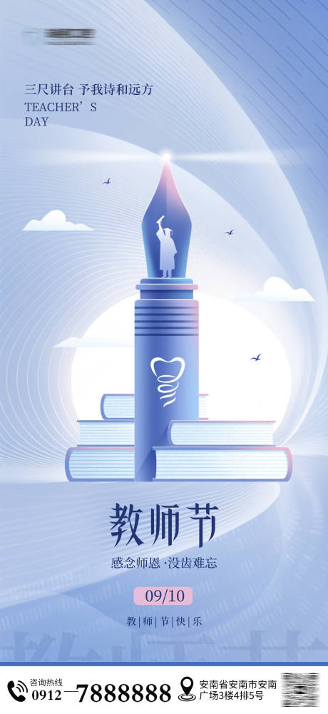 源文件下载【享设计】搜索编号：94830032805042767【教师节口腔海报】