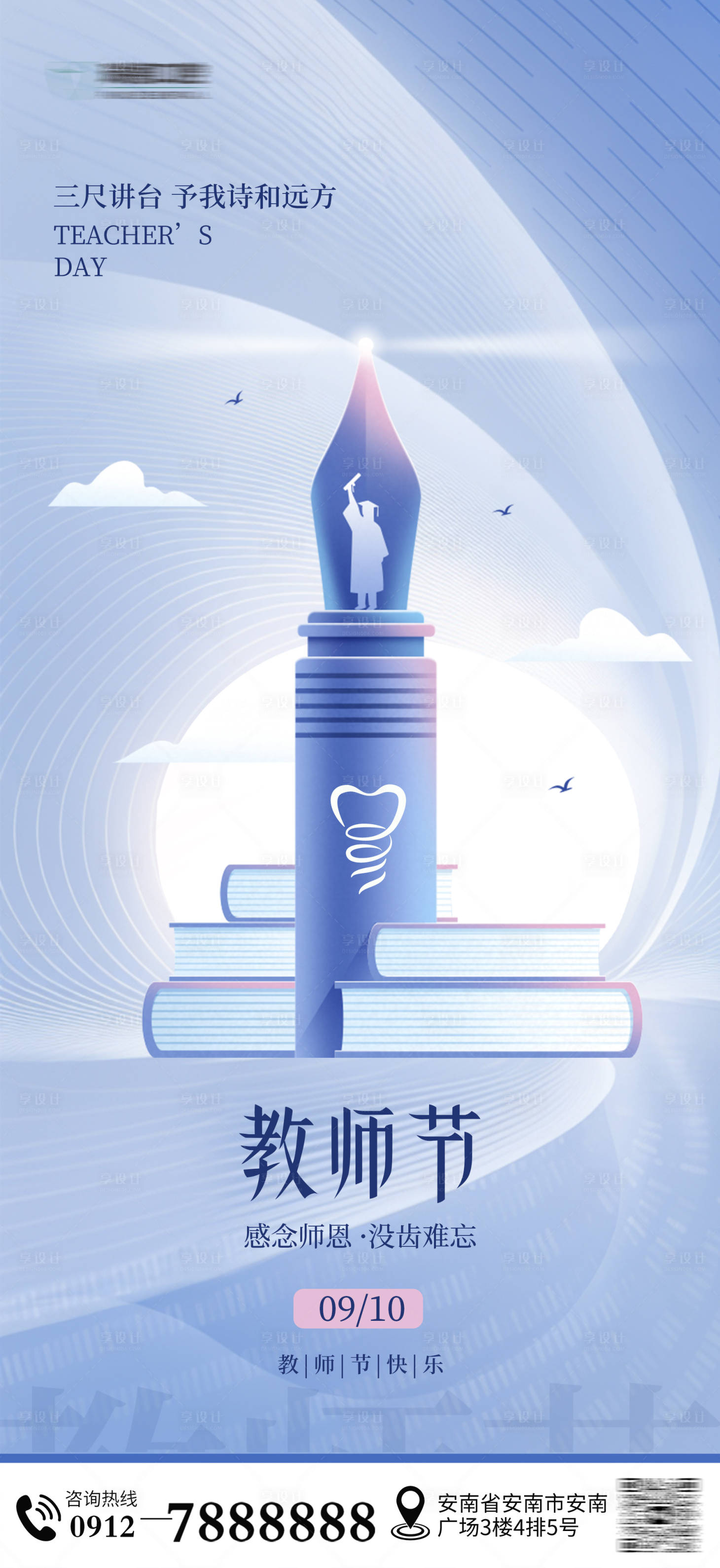 源文件下載【享設計】搜索編號：94830032805042767【教師節口腔海報】