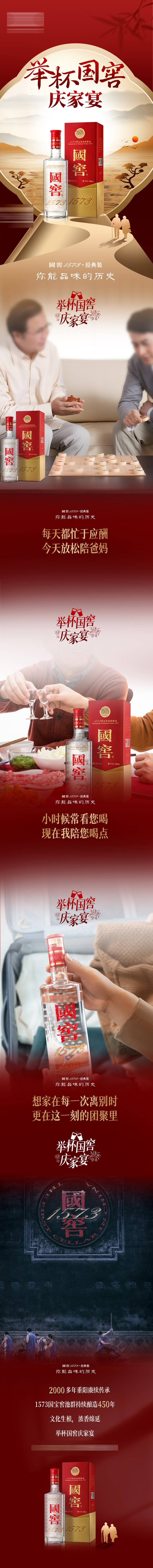 源文件下載【享設計】搜索編號：65880032414248753【白酒重陽自媒體長圖】