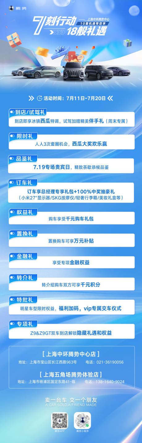 源文件下載【享設(shè)計(jì)】搜索編號(hào)：63360032481888518【汽車團(tuán)團(tuán)購(gòu)十重禮海報(bào)】