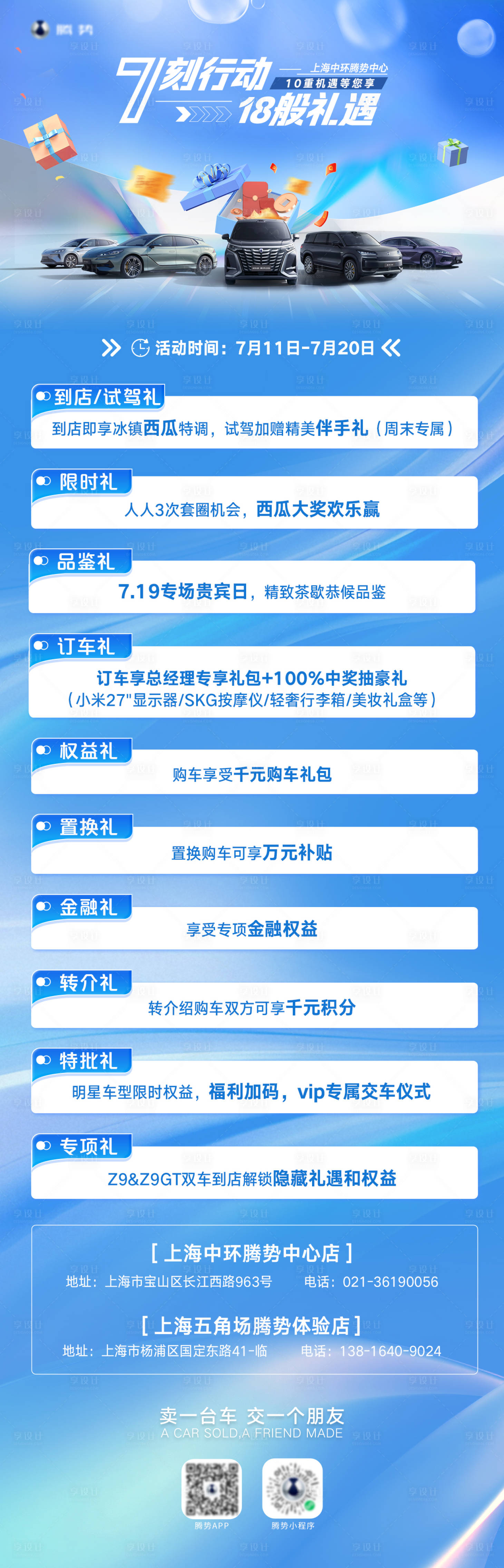 源文件下载【享设计】搜索编号：63360032481888518【汽车团团购十重礼海报】