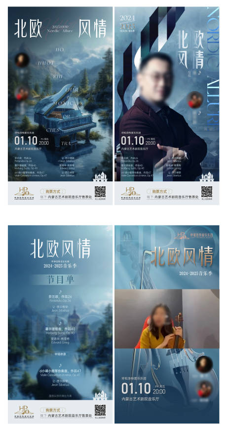 源文件下载【享设计】搜索编号：83400032563447910【乐团演出预告海报】