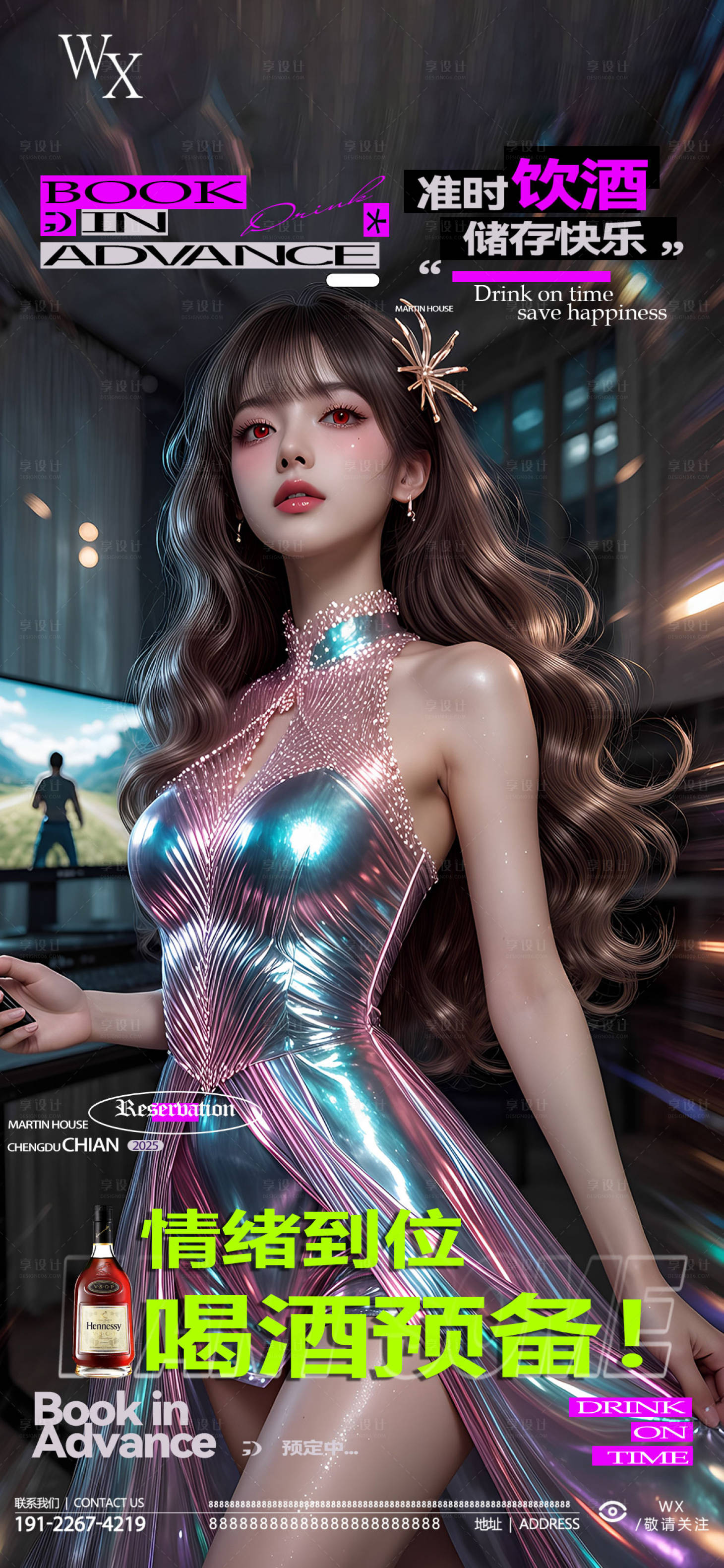 源文件下载【享设计】搜索编号：31330032825639433【酒吧美女邀约海报】