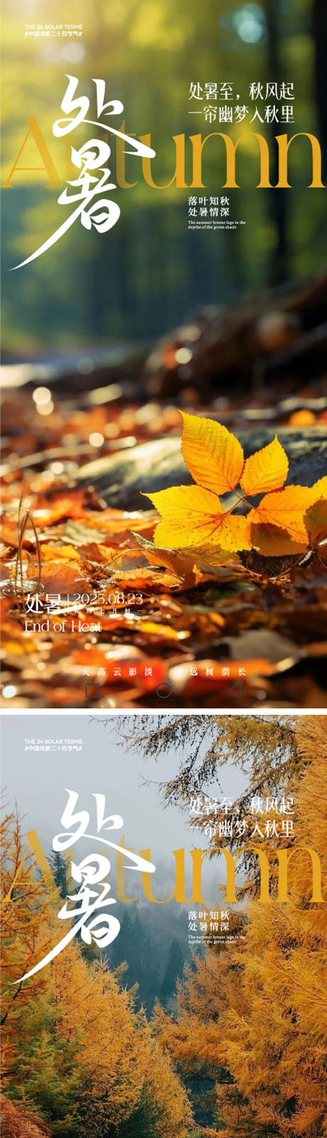 源文件下载【享设计】搜索编号：63190032547854837【二十四节气处暑海报】