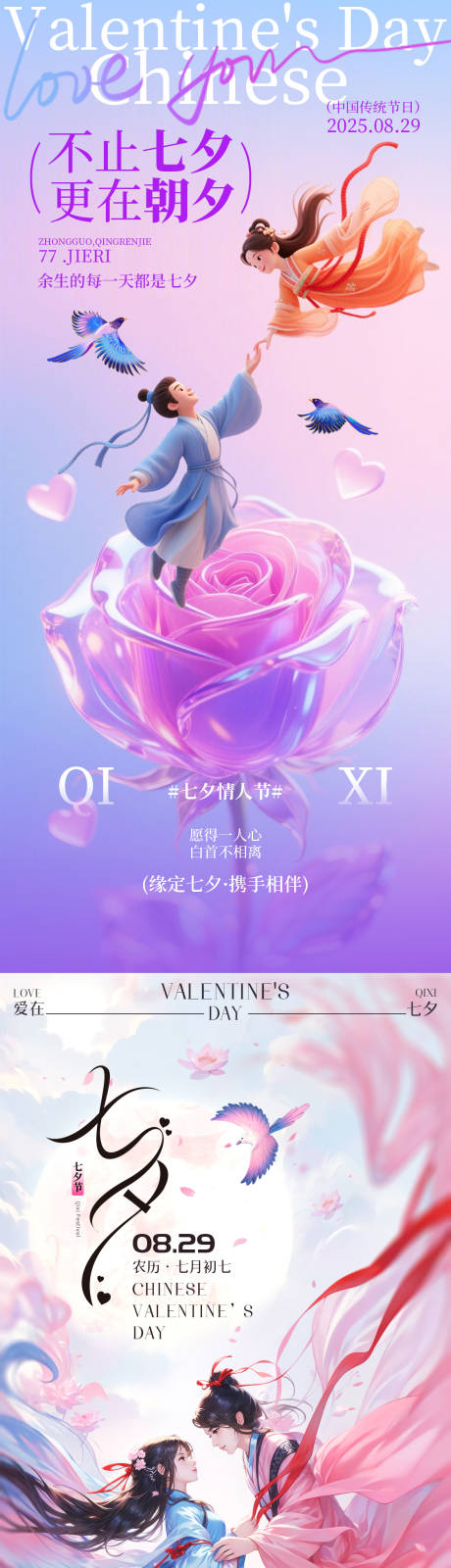 源文件下载【享设计】搜索编号：39960032466333274【唯美七夕海报】