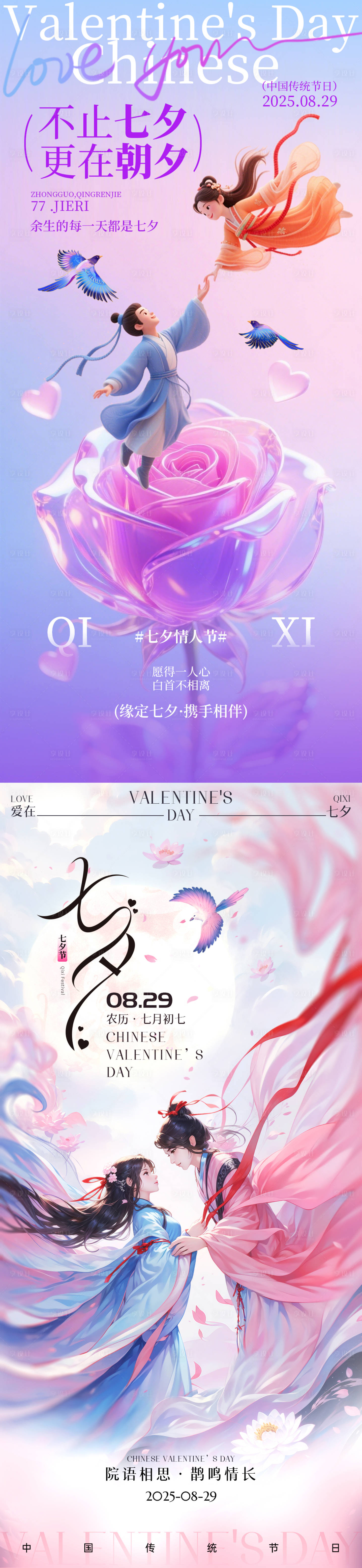 源文件下載【享設計】搜索編號：39960032466333274【唯美七夕海報】