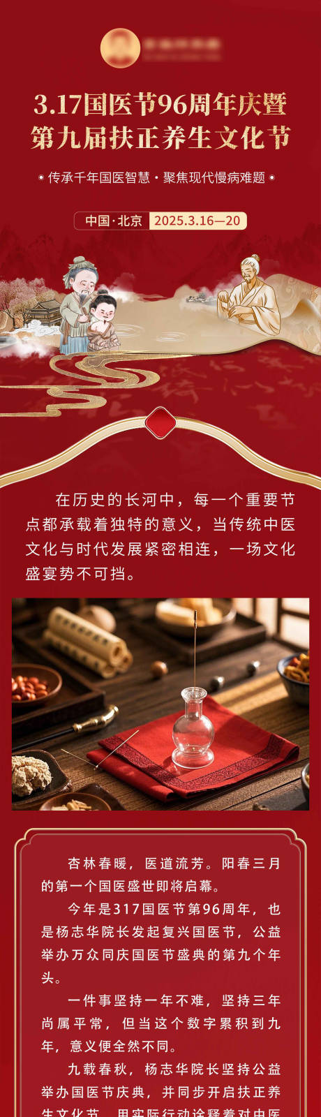 源文件下载【享设计】搜索编号：38140032273841464【国医节长图】