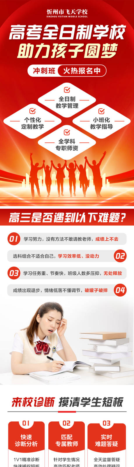 源文件下载【享设计】搜索编号：21490032327262305【高考冲刺辅导落地页】