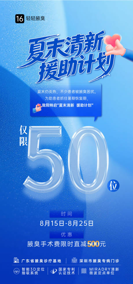 源文件下載【享設(shè)計(jì)】搜索編號(hào)：63480032548711532【腋臭夏末援助計(jì)劃限時(shí)倒計(jì)時(shí)】