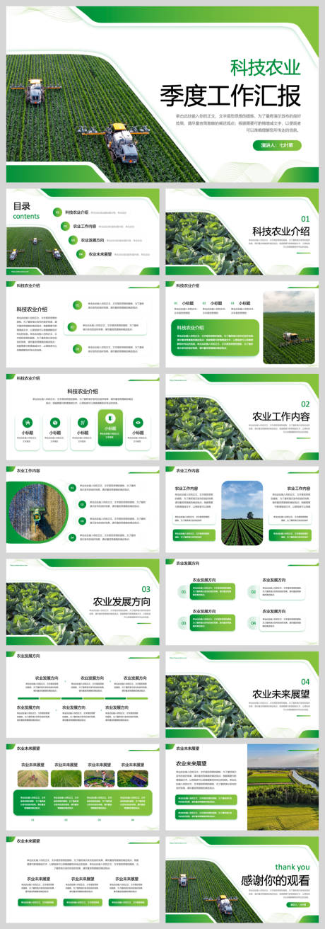 源文件下載【享設計】搜索編號：66660032600784353【科技農業工作匯報】