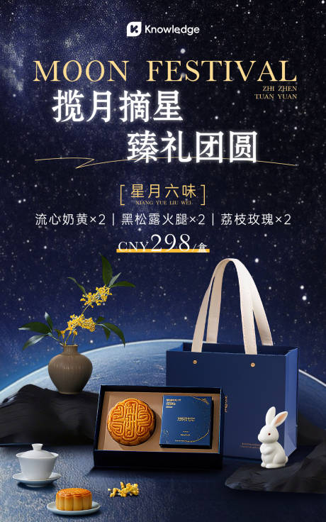 源文件下載【享設(shè)計(jì)】搜索編號(hào)：27250032496882603【中秋月餅禮盒商品海報(bào)】