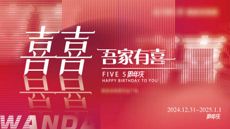 源文件下载【享设计】搜索编号：51310032392885658【周年庆主视觉】