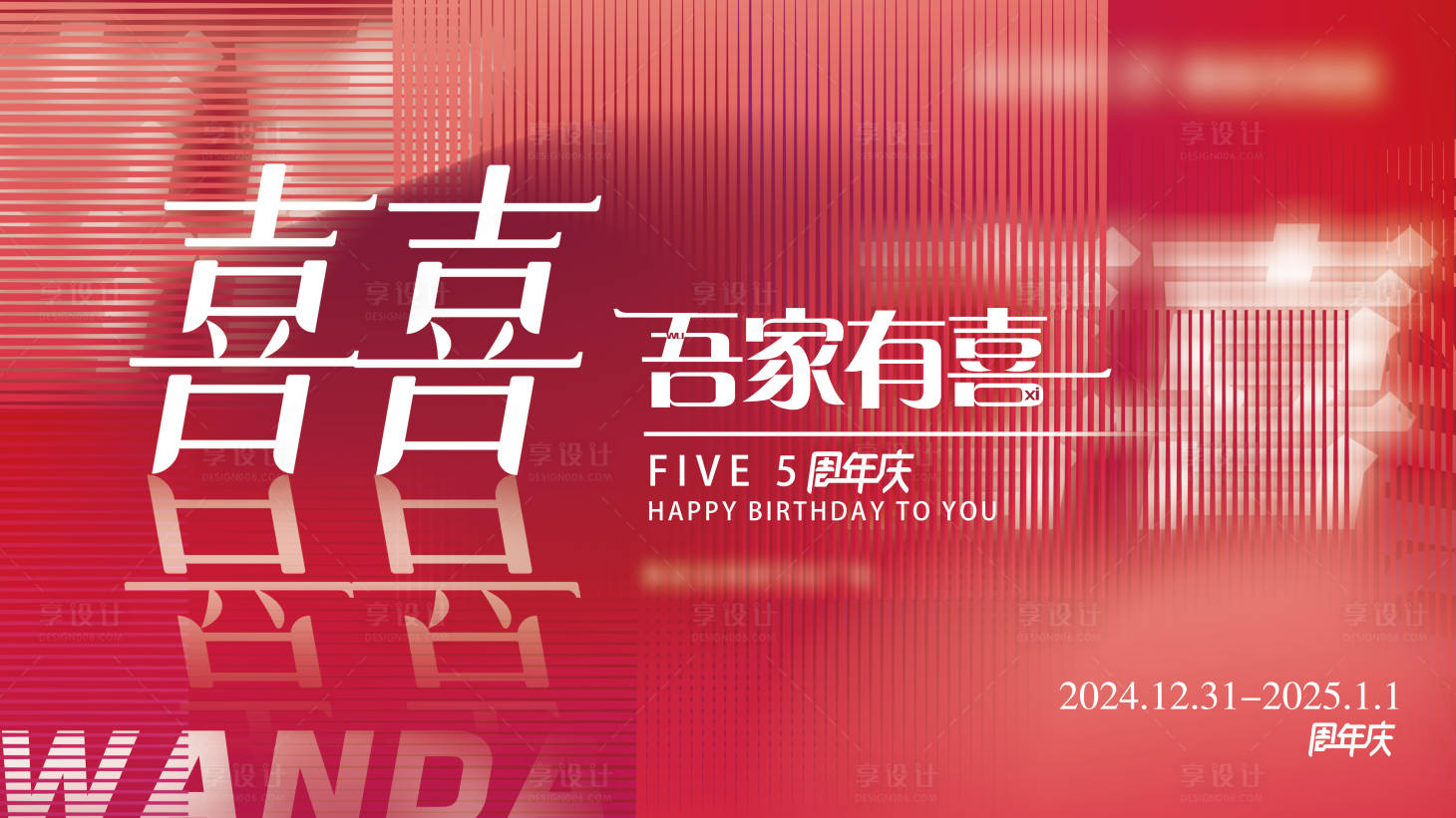 源文件下载【享设计】搜索编号：51310032392885658【周年庆主视觉】