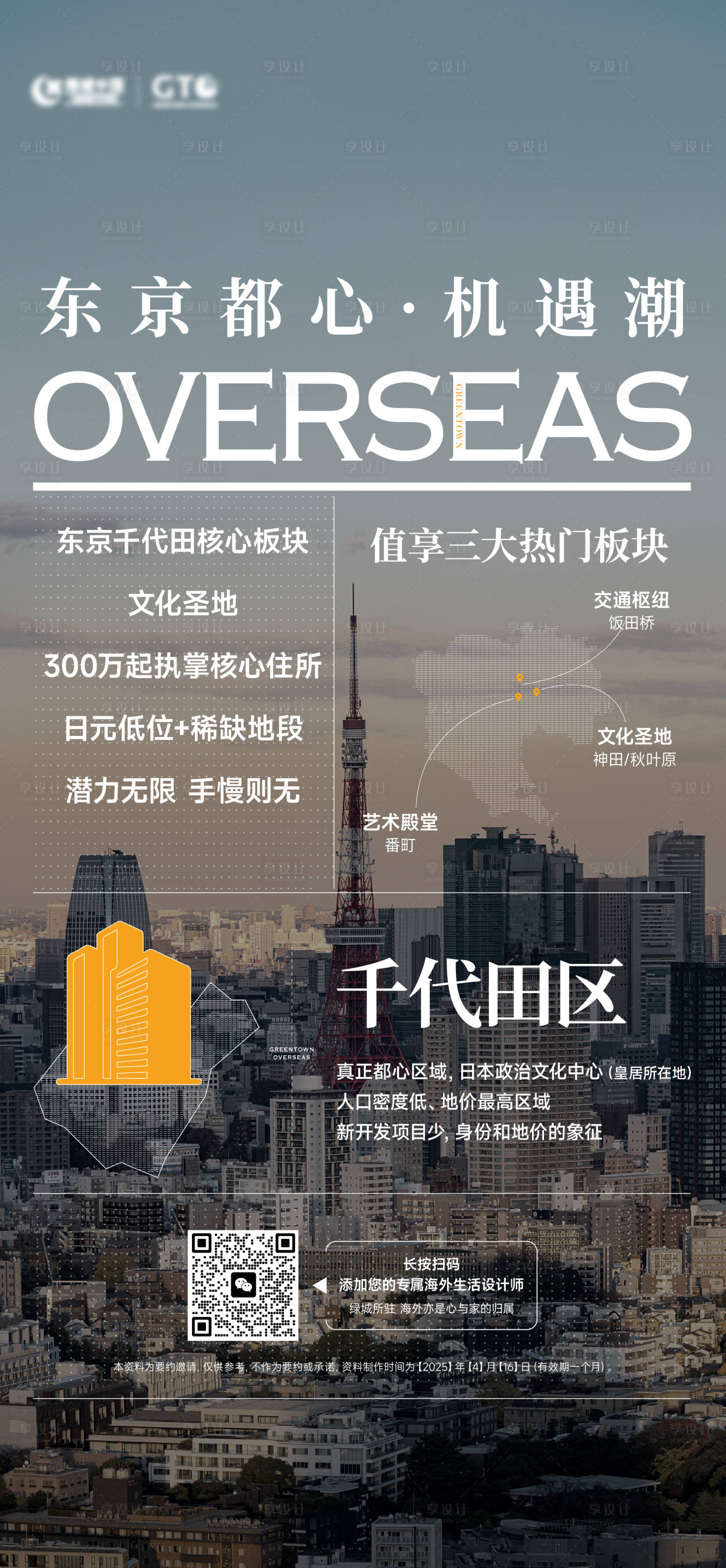 源文件下载【享设计】搜索编号：42300032617717338【拿地海报】