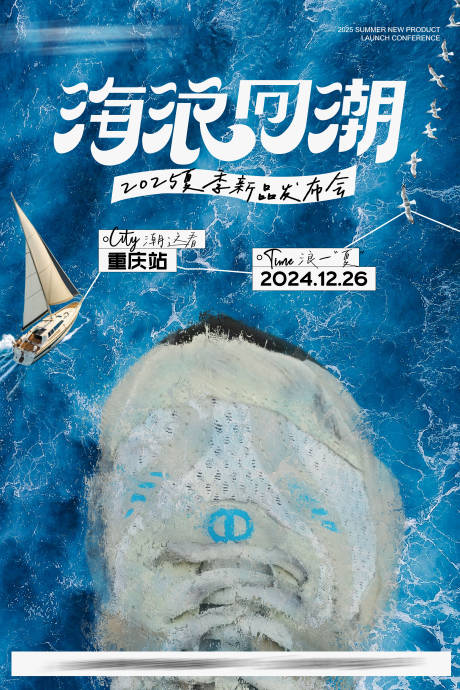 源文件下载【享设计】搜索编号：19260032523868472【夏季新品发布会主视觉海报】