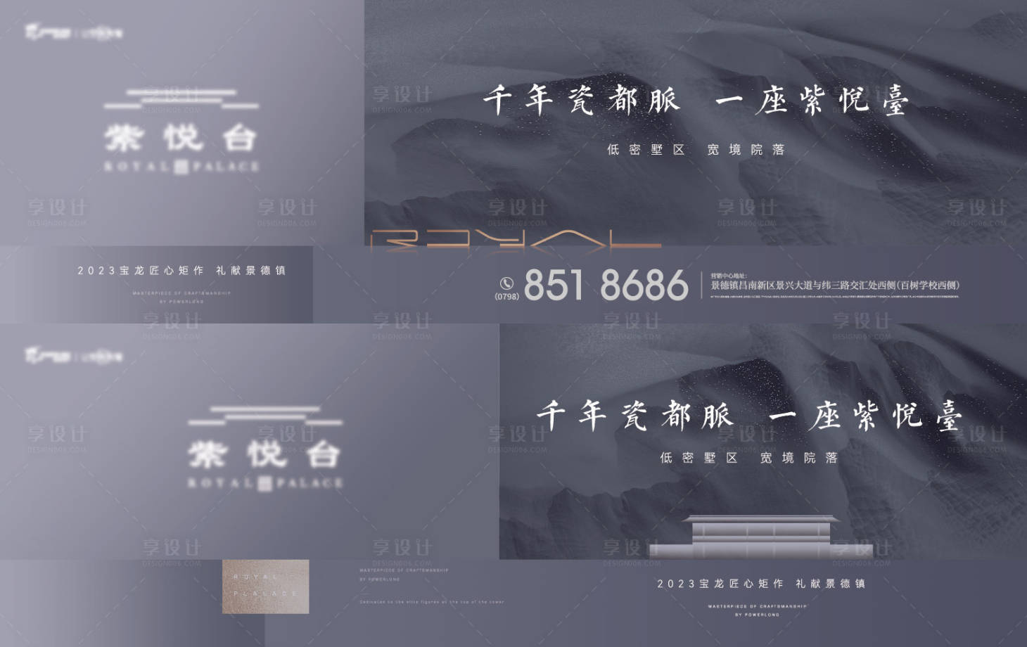 源文件下載【享設計】搜索編號：30230032758599541【地產中式項目主KV海報展板】