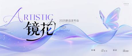源文件下載【享設計】搜索編號：28620032546372553【高端簡約醫美發布會背景】