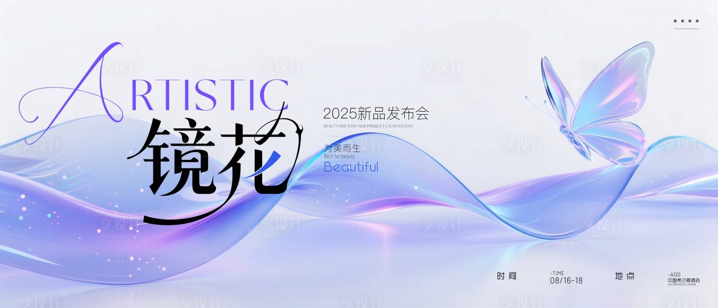源文件下載【享設計】搜索編號：28620032546372553【高端簡約醫美發布會背景】