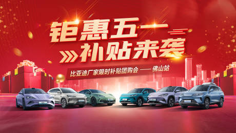 源文件下載【享設計】搜索編號：21170032553224170【五一購車背景】